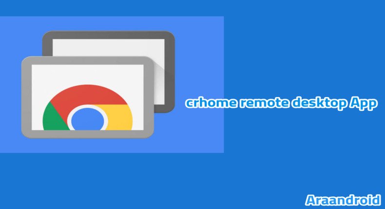 تنزيل crhome remote desktop App