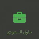 حلول السعودي logo
