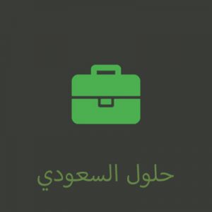 Holol APK: تحميل حلول السعودي (بدون نت لجميع المراحل 1442) للاندرويد والجوال 1