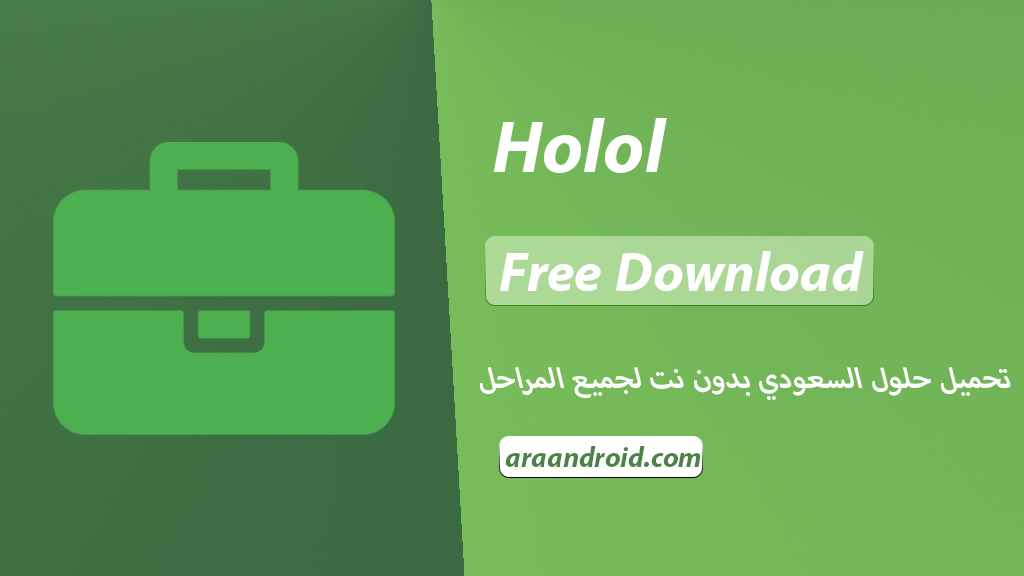 Download Holol