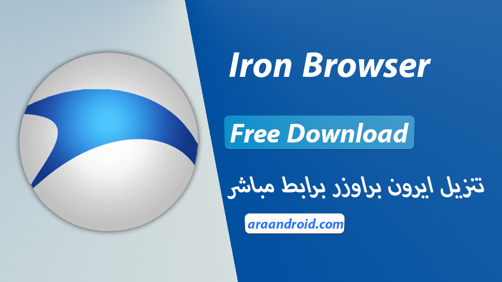 Download Iron Browser