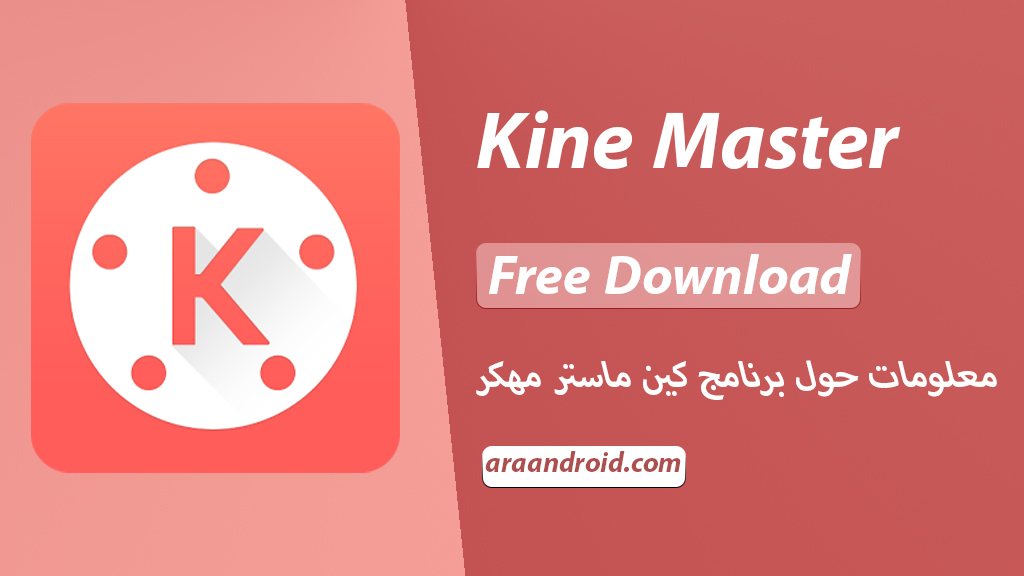 Download Kine Master