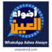 WhatsApp Adwa Aleayn